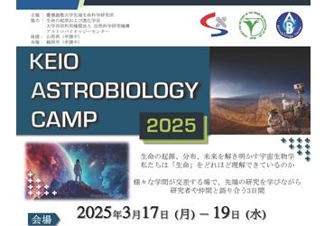 Keio Astrobiology Camp 2025